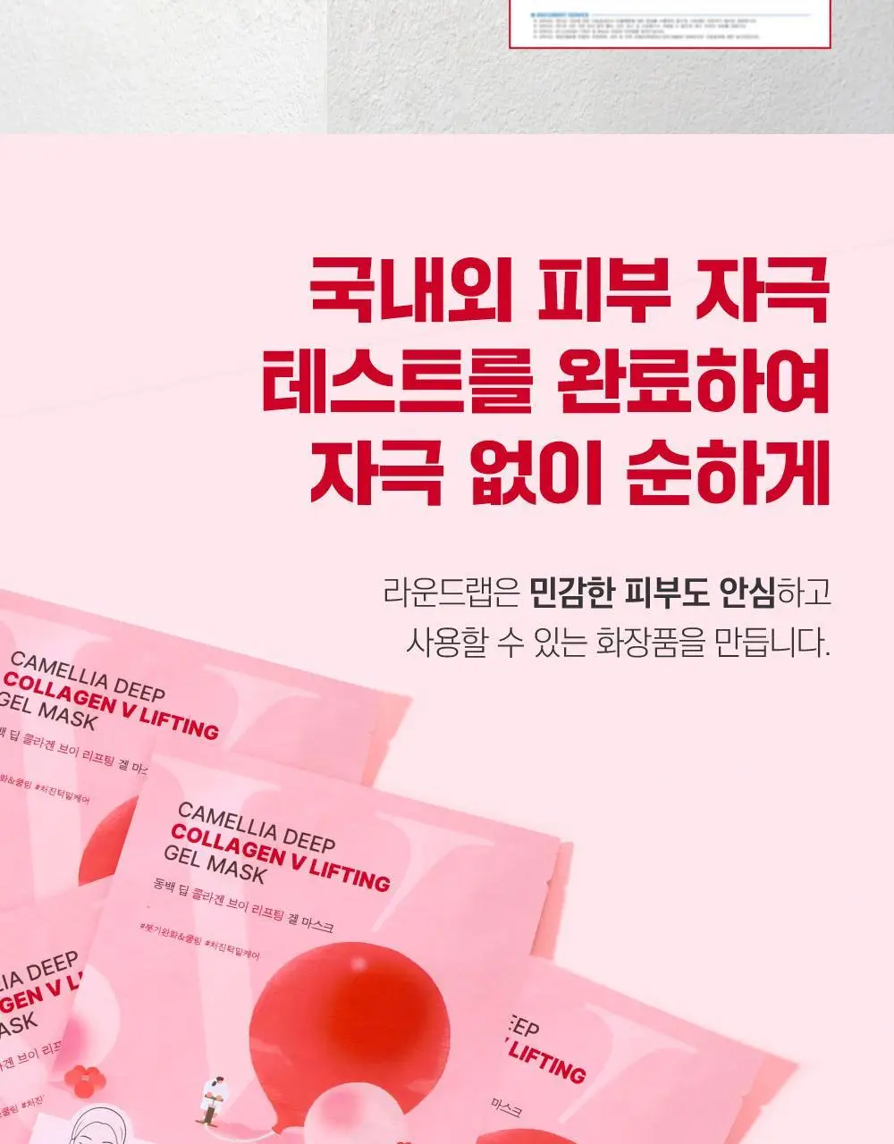 [브이라인/탄력케어] 라운드랩 동백 딥 콜라겐 브이 리프팅 겔 마스크 1매 상세페이지 25